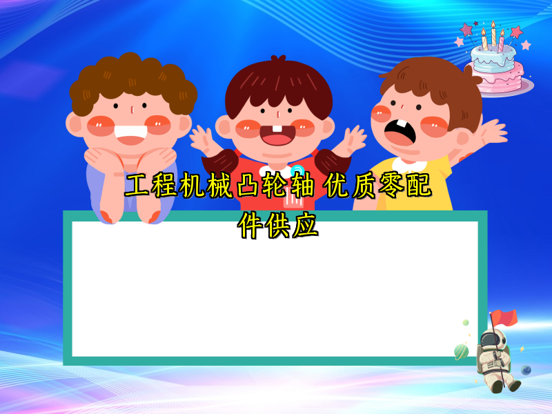 工程机械凸轮轴 优质零配件供应